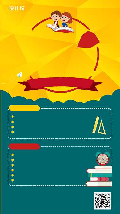 黄绿卡通简约寒假培训班手机海报背景