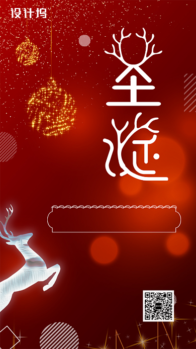 圣诞节宣传促销手机海报背景