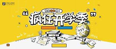 开学季卡通招生公众号首图背景
