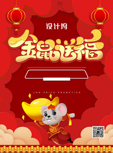 红色喜庆2020金鼠送福宣传海报背景