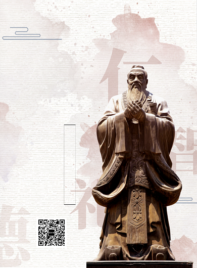 中国传统纪念孔子诞辰日印刷海报背景