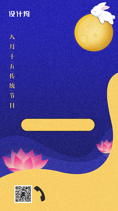 中秋节文化宣传海报背景