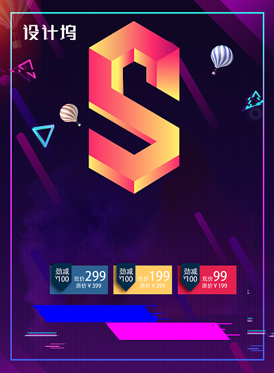 创意时尚酷炫秋季尚新促销活动海报背景