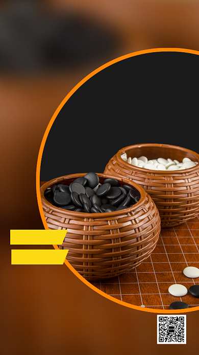 国际围棋比赛邀请函手机海报背景