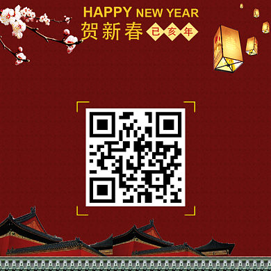 新年贺新春二维码背景