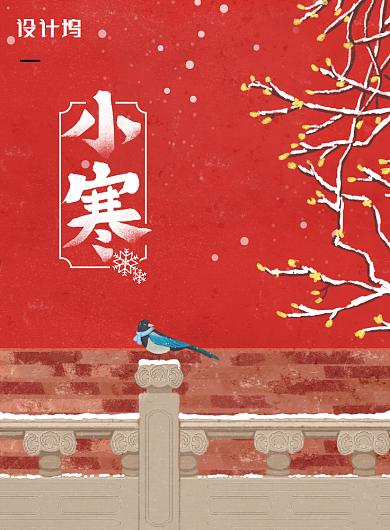 红色大气小寒插画节气海报背景