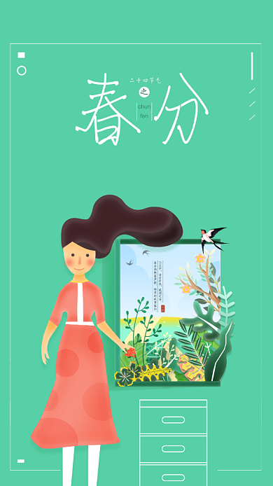 简约清新春分手机宣传海报背景