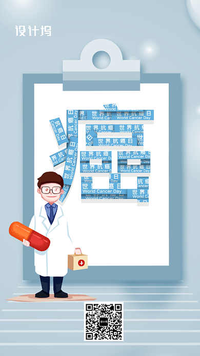 世界抗癌日癌症健康手机海报背景