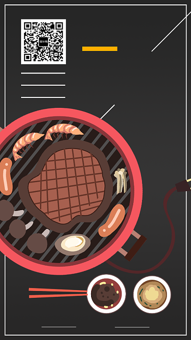 简约烤肉店宣传手机海报背景
