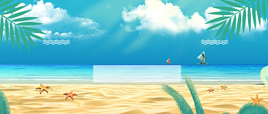 蓝绿沙滩海边夏天旅游出行小清新公众号首图背景