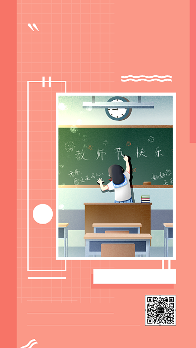 教师节贺卡橘粉色日历创意手机海报背景