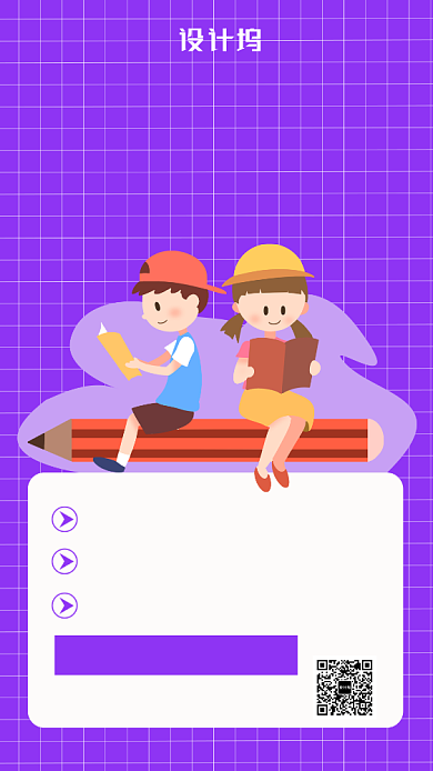 紫色卡通风格教育培训课外辅导手机海报背景