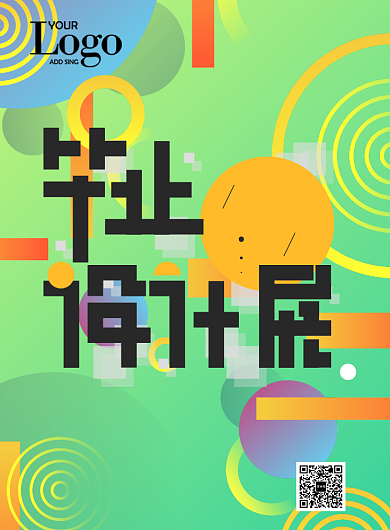 绿色创意毕业设计展印刷海报背景