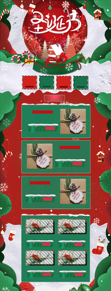 红绿撞色圣诞礼遇季电商大促装饰礼物淘宝banner背景