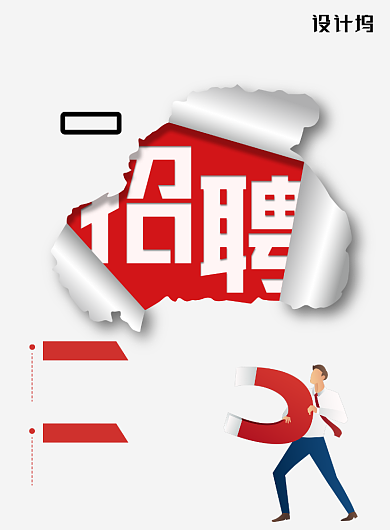 简约大气时尚招聘海报背景