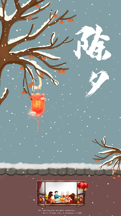 新年除夕插画海报背景
