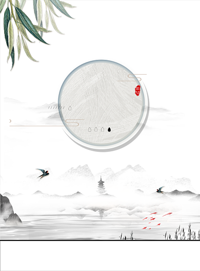 清明节二十四节气白色简约古风印刷海报背景