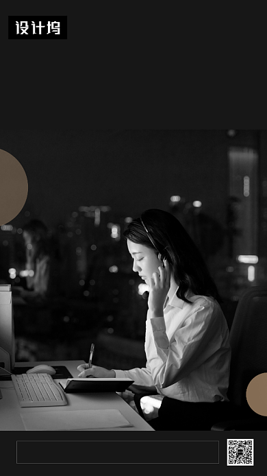 黑色职场焦虑正能量手机海报模板背景