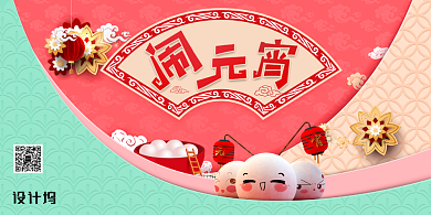 时尚可爱闹元宵宣传海报背景