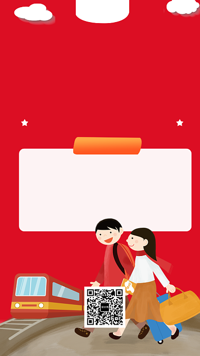 春运回家安全出行手机海报背景