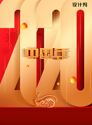 红金2020中国年新春宣传海报背景