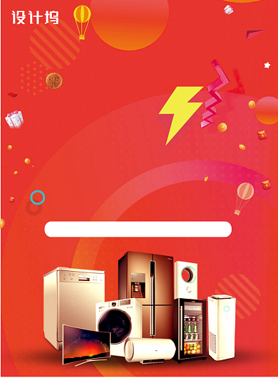 红色渐变家电国庆节日促销印刷海报背景