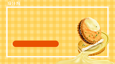 黄色格子底纹曲奇饼干促销手机海报背景