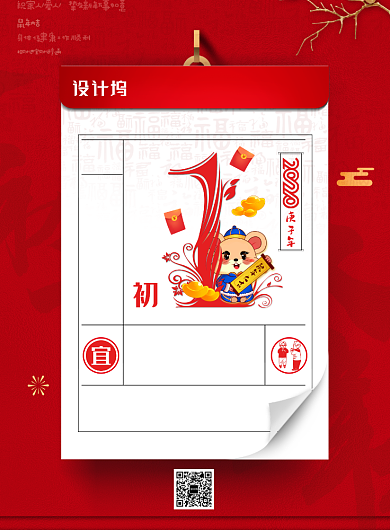 红色创意春节初一海报背景