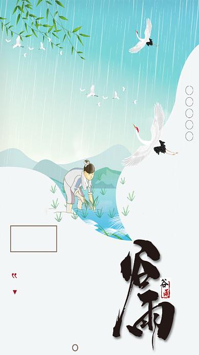 白蓝质感谷雨手机海报背景