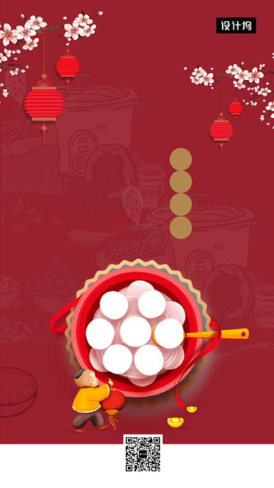 红色传统喜庆元宵佳节手机海报模板背景