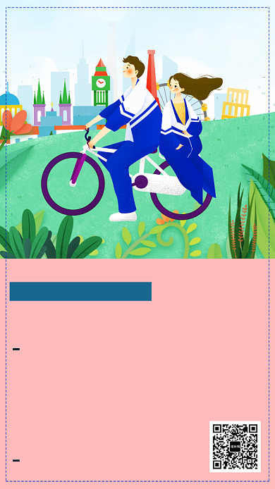 毕业旅行主题宣传海报背景