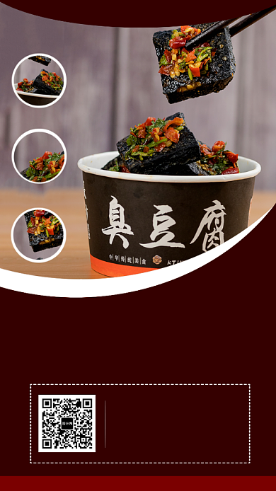黑色臭豆腐手机海报背景