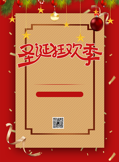 红色圣诞狂欢促销印刷海报背景