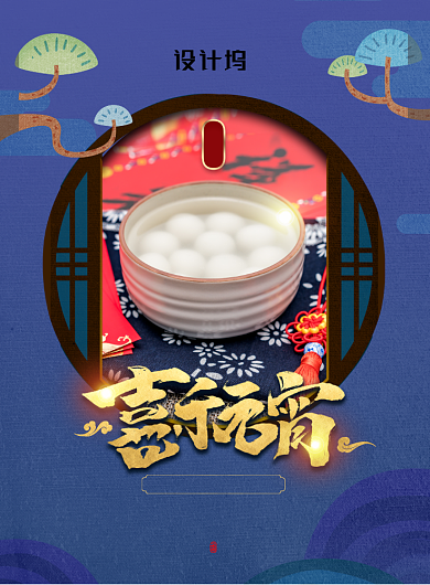 简约大气喜乐元宵节海报背景