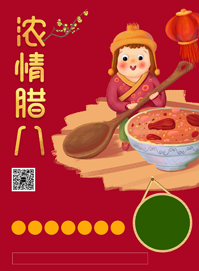 红色简约卡通插画腊八节印刷海报背景