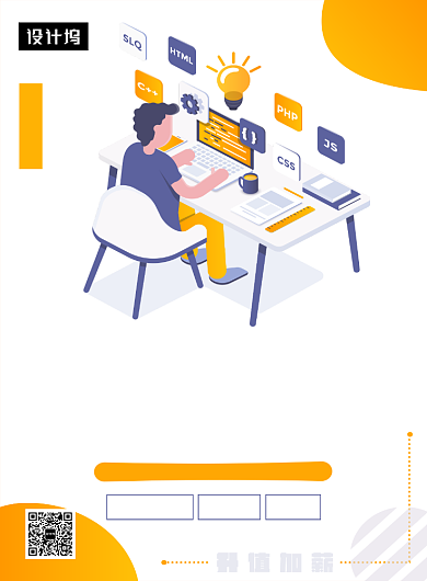 清新简约打造IT精英培训印刷海报模板背景