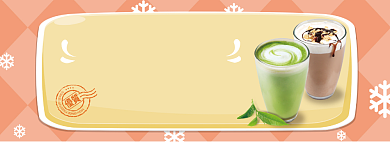 美味奶茶淘宝banner背景