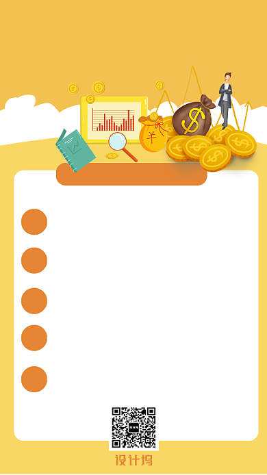 小白基础课黄色背景理财投资手机海报背景