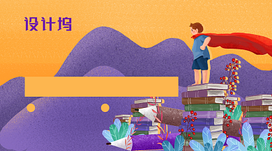 紫色清新扁平化教育学习培训手机海报背景