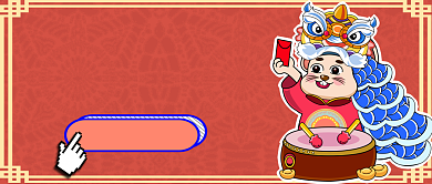 鼠年红包首图背景