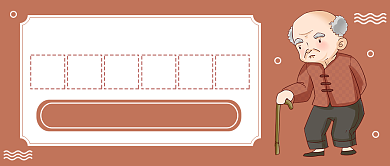 扁平重阳节敬老节公众号首图背景