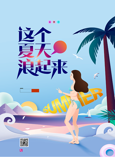 这个夏天浪起来海岛游夏天冲浪海报背景