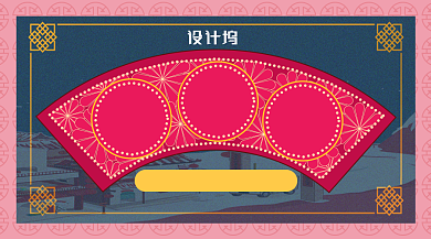 中国风扇形年货节宣传促销横幅海报背景