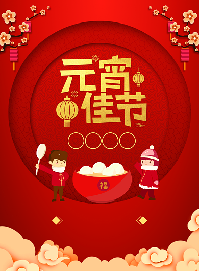 红色大气元宵节宣传广告印刷海报背景