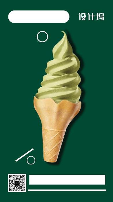 夏季冰淇淋促销主题海报清新风格摄影背景