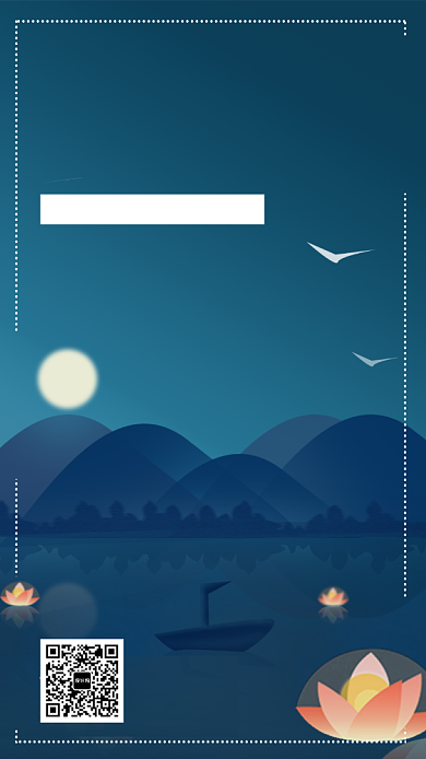 晚安梦想宣传海报背景