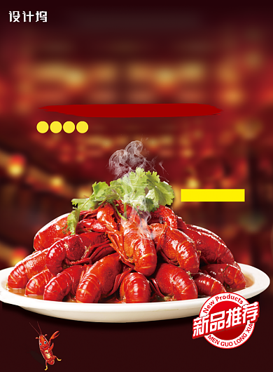 创意时尚美食香辣小龙虾海报背景