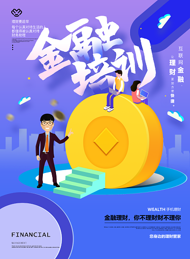 卡通金融培训印刷海报背景