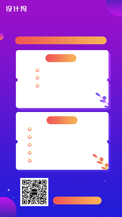 高情商提升课手机海报背景