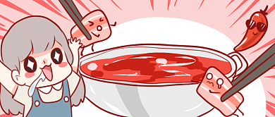 火锅好吃公众号首图背景